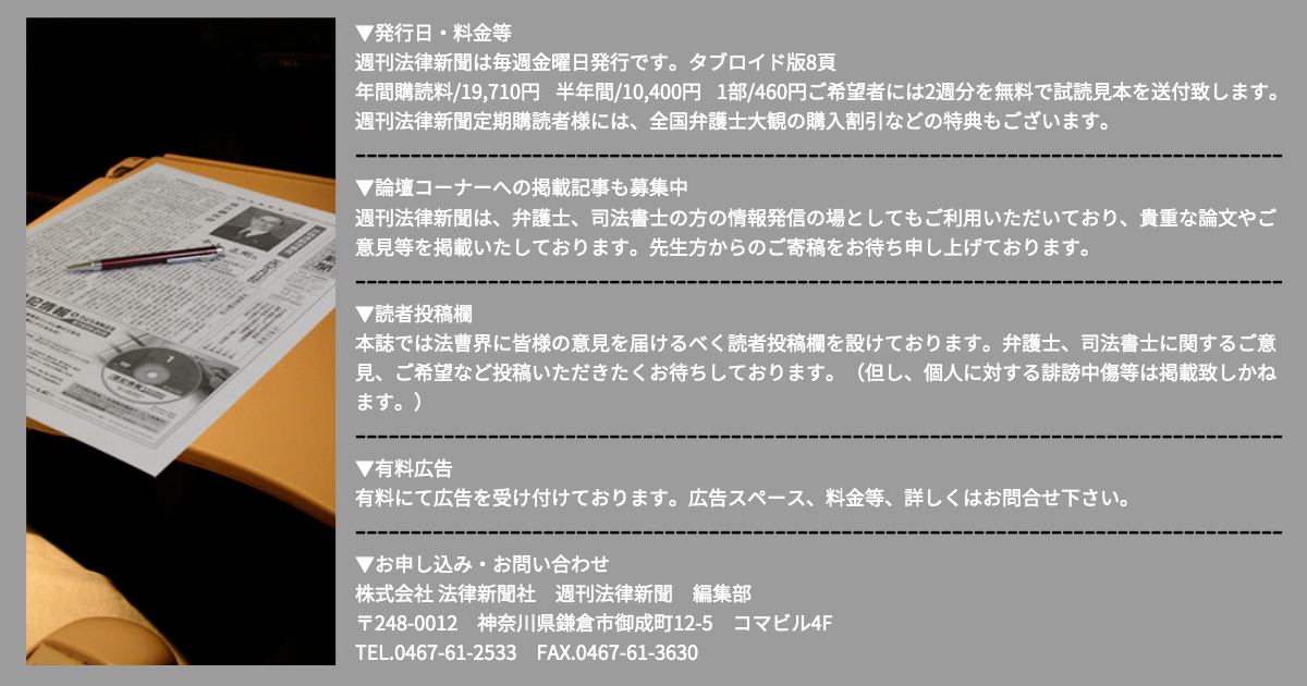 週刊法律新聞詳細