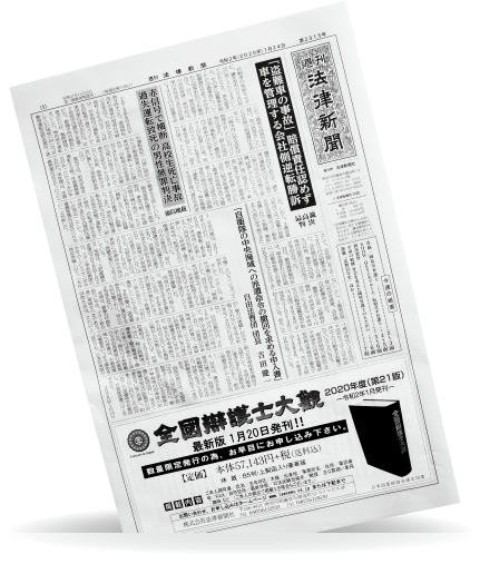 週刊法律新聞image